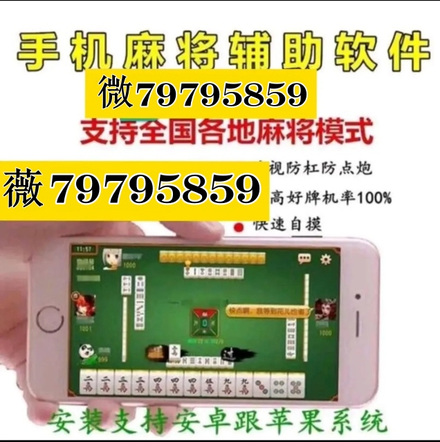 分享决窍“手机麻将能开挂么”(确实是有挂)-哔哩哔哩