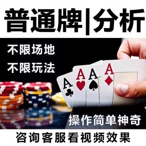 玩家必备攻略！广州普通牌分析仪,推荐5个购买渠道