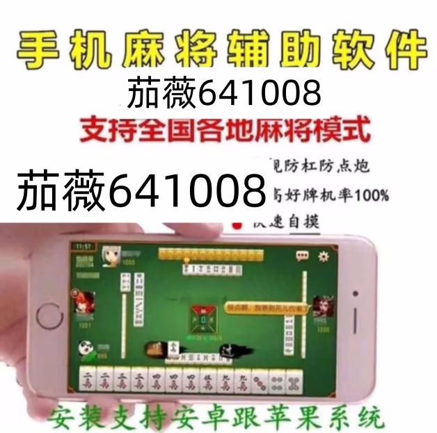 玩家必备攻略“卡五星麻将外挂软件神器—真实可以装挂