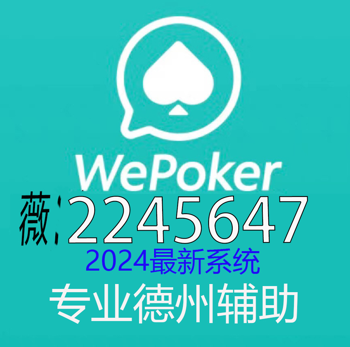 火爆全网!终于查到wepoker透视挂-挂!其实确实有挂的