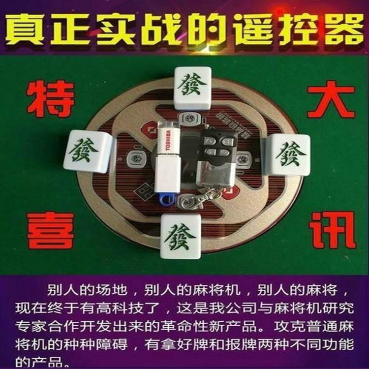 必备攻略！麻将机程控器怎样使用,推荐8个良心渠道