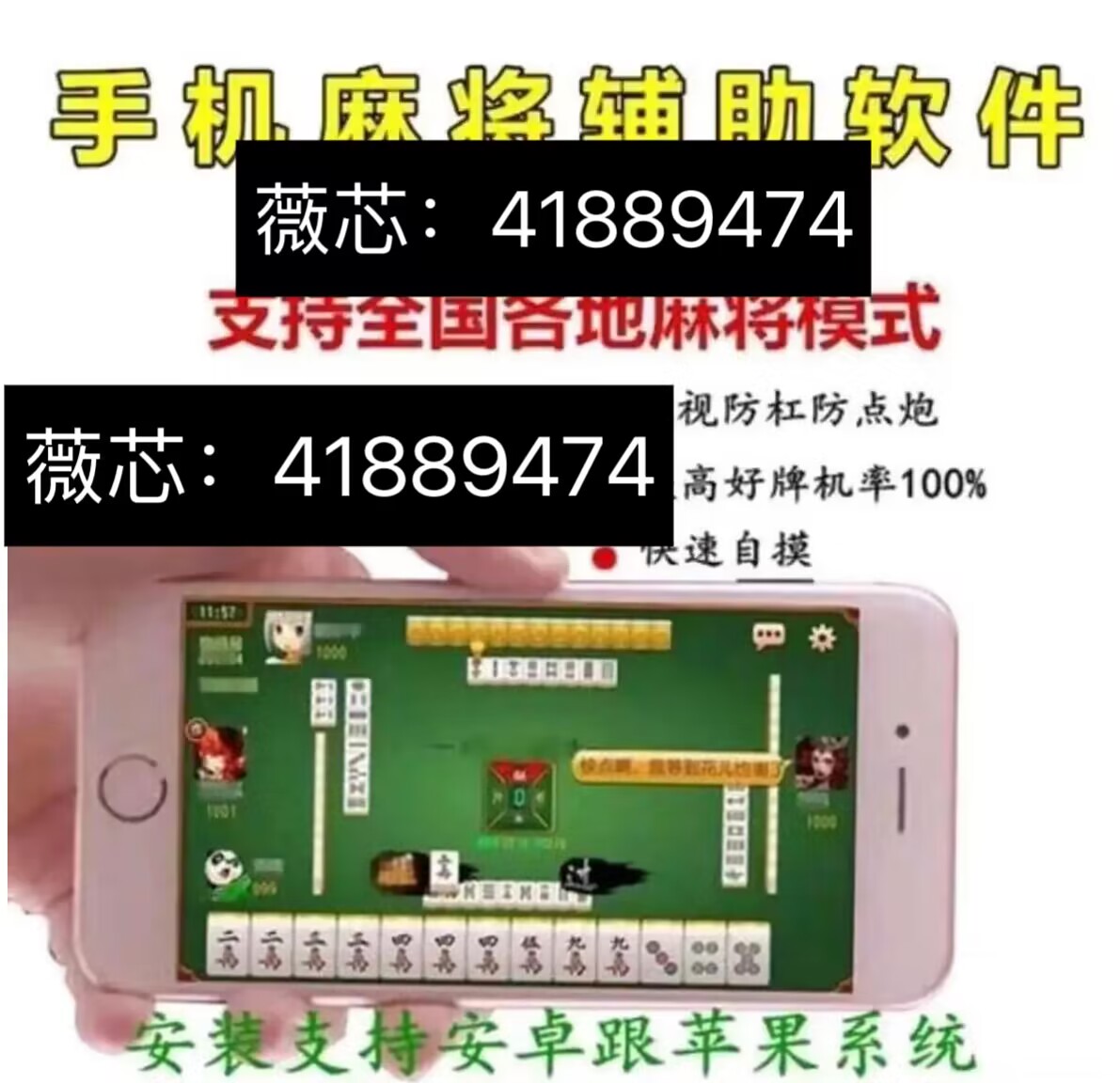 玩家必备攻略“手机麻将胡牌神器软件”其实确实有挂 