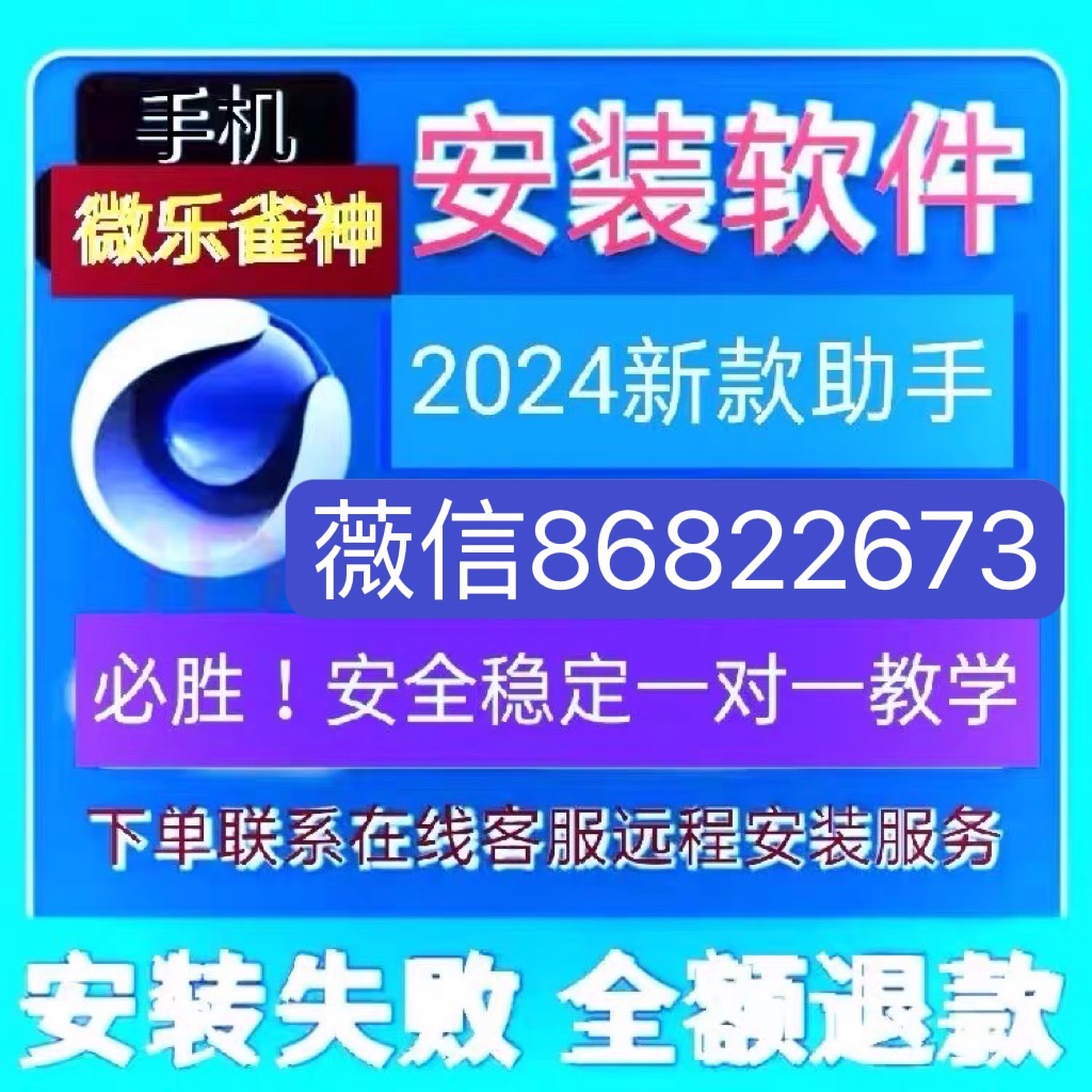 (重磅.揭秘)“天天欢乐德州到底有没有挂吗!”开挂详细教程 