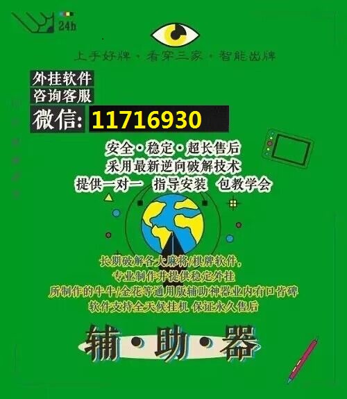 一分钟了解！同道麻将其实是有挂的(助手神器外辅工具)