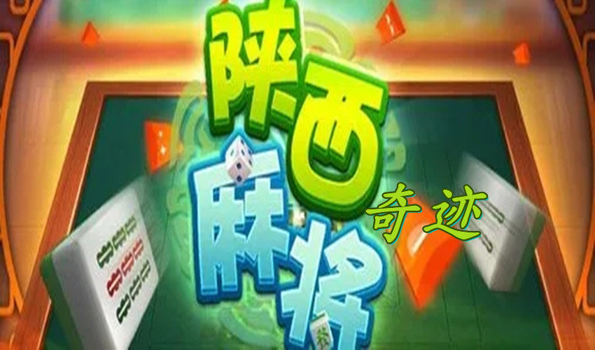 安装教程！边锋陕西麻将技巧(软挂神器)