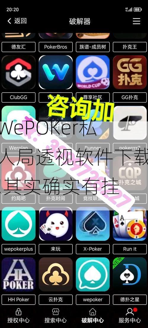 玩家新攻略“wepoker私人局有神器吗”原来真的有挂