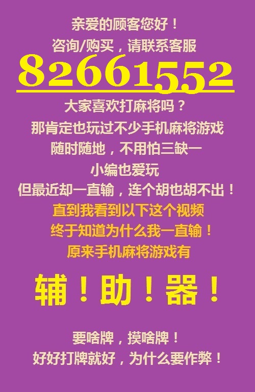 我来教教大家“小麻将开挂神器是真的假的!其实确实有挂的