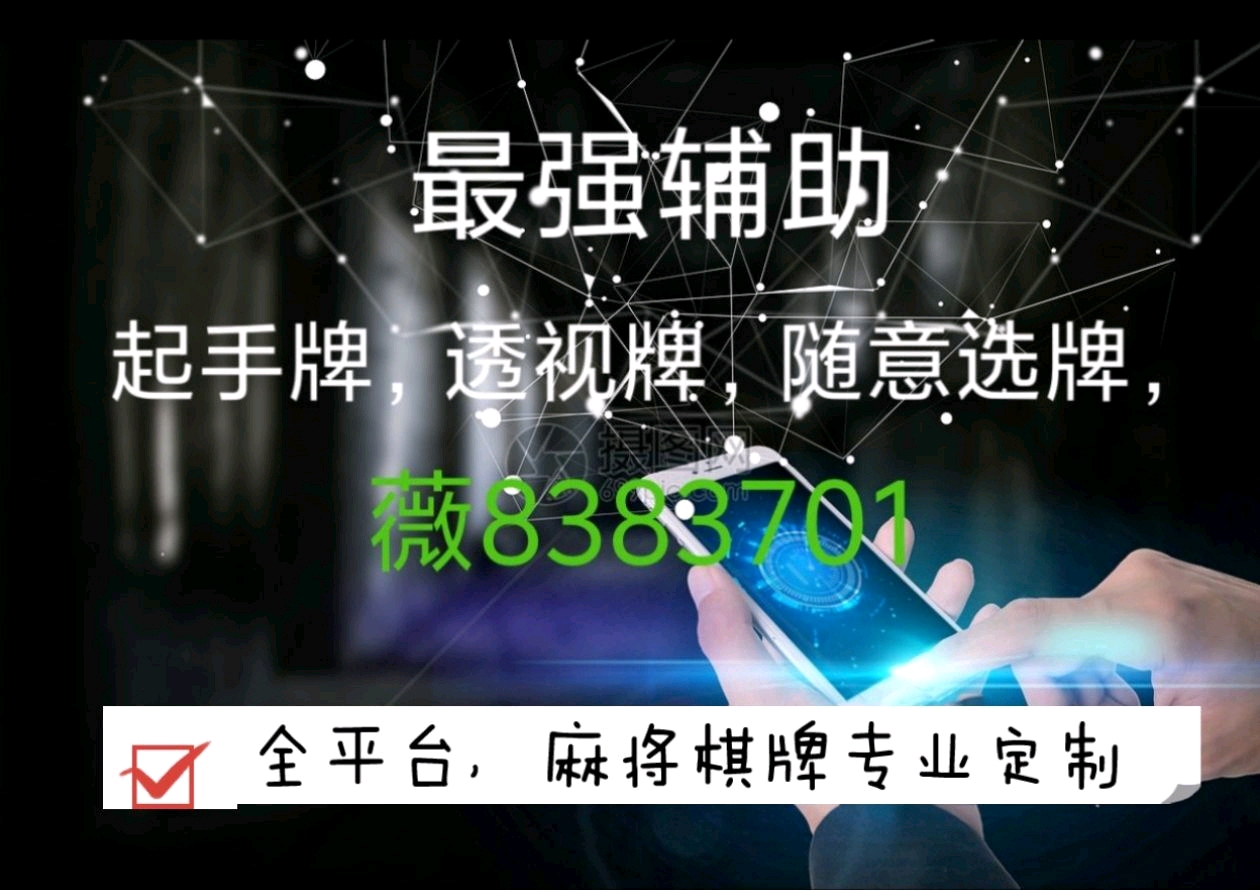 重大通报“闲来陕西麻将开挂透视软件”(确实是有挂)一知乎