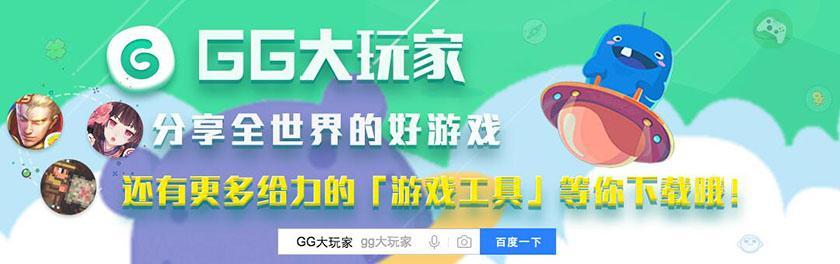 GG大玩家是什么挂（gg大玩家开挂视频）