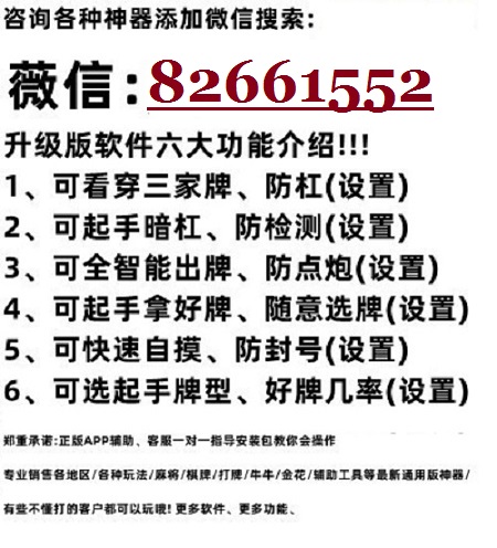 必备攻略！微信雀神麻将铺牌器购买(怎么只赢不输)