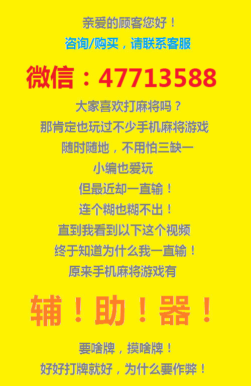 给大家爆料一下必看科普雀神广东麻将微信挂—真实可以装挂