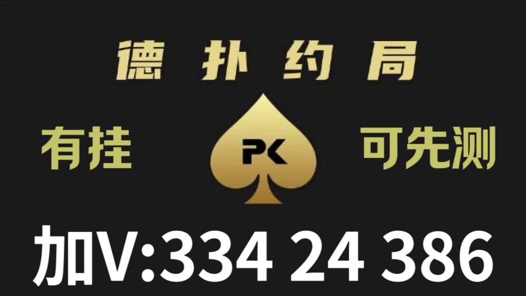 优选推荐“wepoker透视底牌软件-哔哩哔哩 