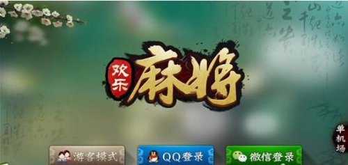 玩家必备！欢乐陕西麻将确实真的有挂(怎么一直赢)