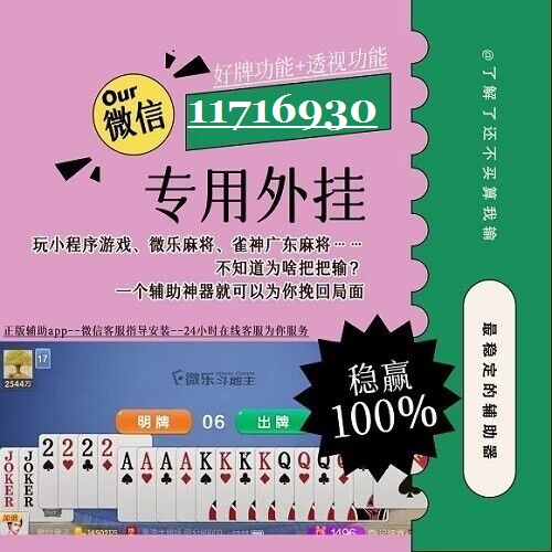 给大家爆料一下微信小程序麻将经典开挂方法!其实确实有挂