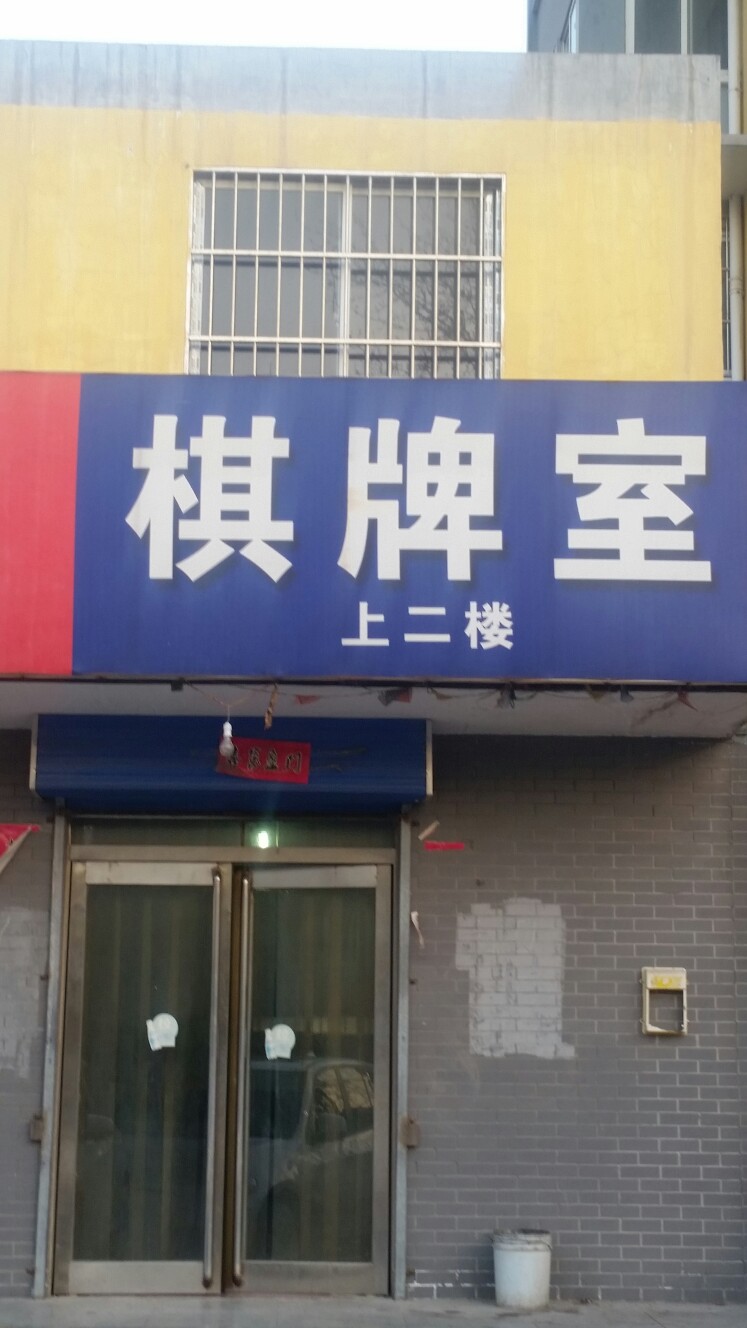 店门头上挂客房棋牌合适吗（店门上挂的牌叫什么）