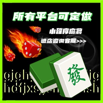 微信里玩广东麻将能开挂吗（微信小程序广东麻将有没有挂）