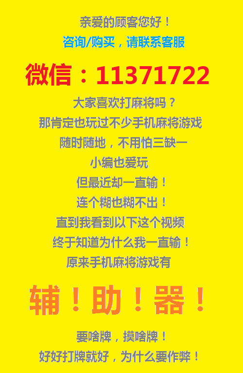 给大家爆料一下雀神麻将小程序开挂!其实确实有挂的