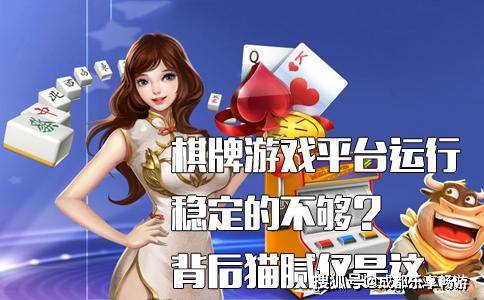 关于棋牌游戏能开挂吗的信息