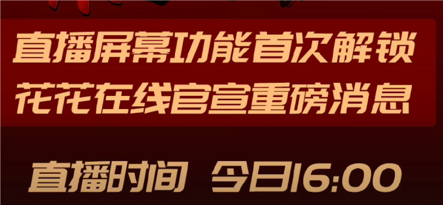 直播间屏幕挂字牌（直播间怎么挂字）