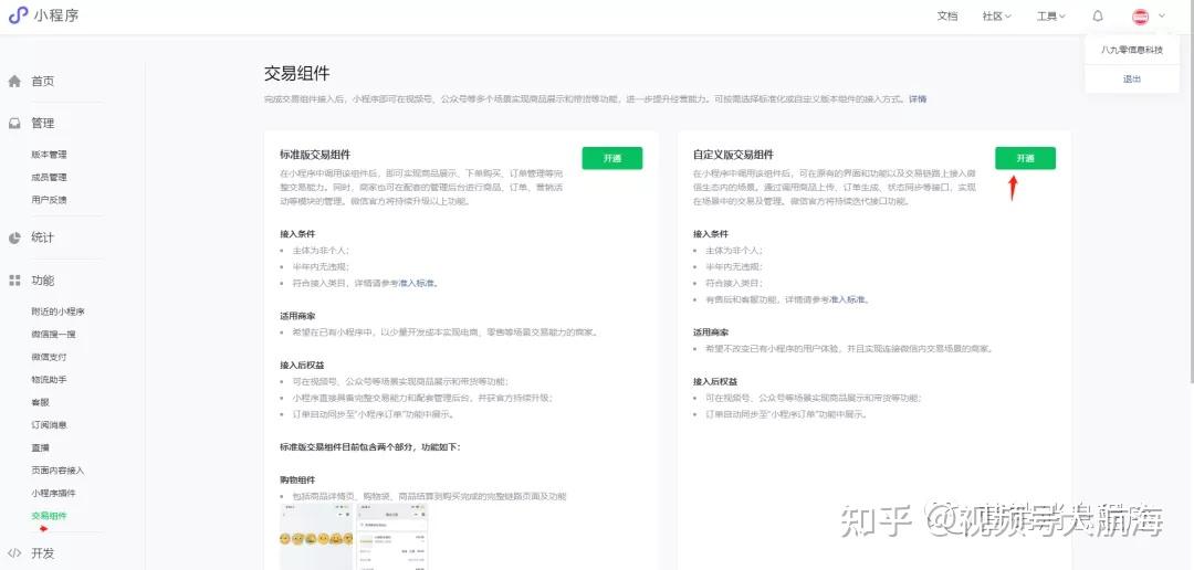 微信怎样在视频号挂带货商品链接（视频号怎么挂小程序商品链接）