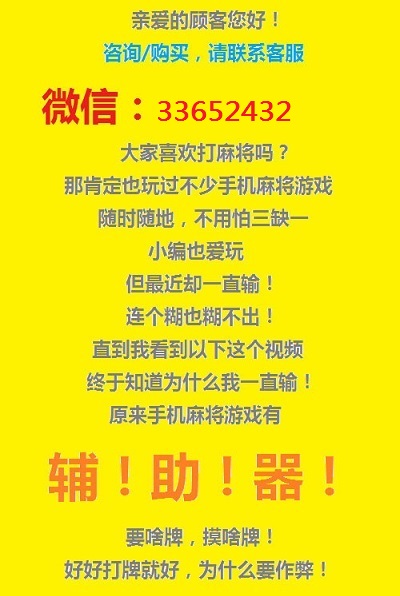 玩家必备教程微信雀神广东麻将开挂视频”详细教程辅助工具