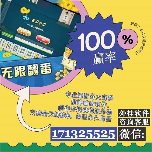「热点资讯」雀神麻将感觉有人开挂怎么办”详细教程辅助工具