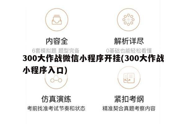 厉害了!微信小程序游戏开挂神器—真实可以装挂