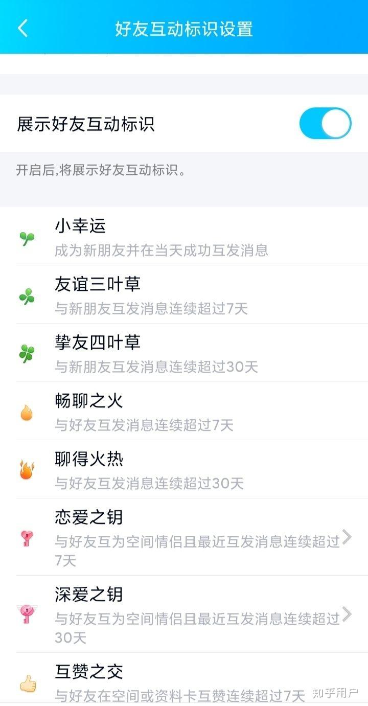 qq互动标识挂（上互动标识怎么点亮的）