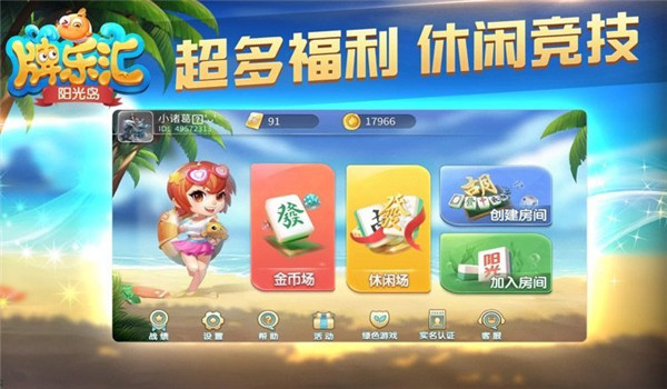 必看盘点揭秘!阳光岛牌乐汇开挂版!其实确实有挂