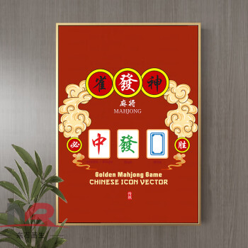 麻将馆挂啥字画最好看图片（麻将馆挂画图片大全）