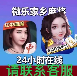 新教你‘‘微乐麻将必赢开挂神器-哔哩哔哩 