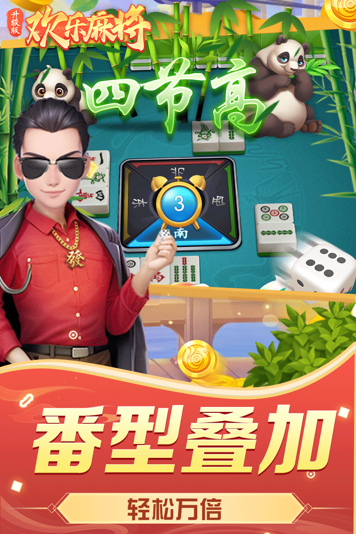 欢乐麻将开挂（欢乐麻将免费版）