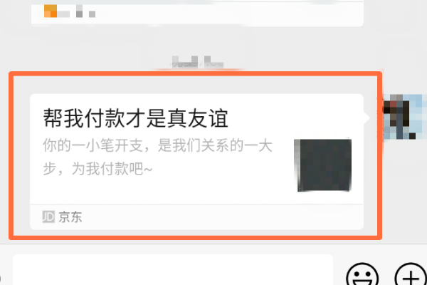 京东微信代付链接规律（京东微信好友代付限额）
