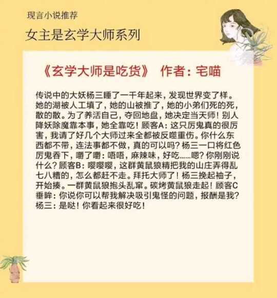 大女主玄学娱乐圈开挂文（女主玄学大佬的文）